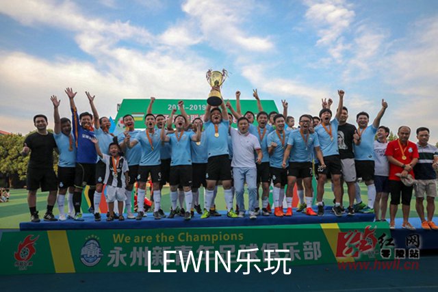 LEWIN乐玩公司简介